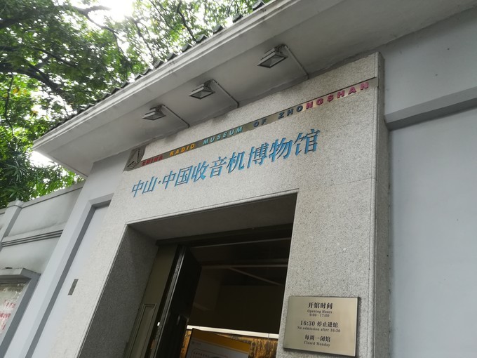 <a href=http://www.lexiangyou.org/xiangcunlvyou/ target=_blank class=infotextkey>乡村旅游</a>：中山翠亨石岐一日