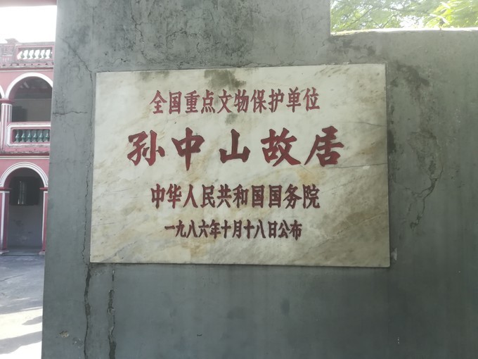 <a href=http://www.lexiangyou.org/xiangcunlvyou/ target=_blank class=infotextkey>乡村旅游</a>：中山翠亨石岐一日