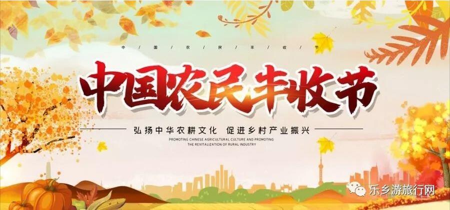 <a href=http://www.lexiangyou.org/xiangcunlvyou/ target=_blank class=infotextkey>乡村旅游</a>：国庆假期，10+项活动任玩，还有必吃的水乡美食！