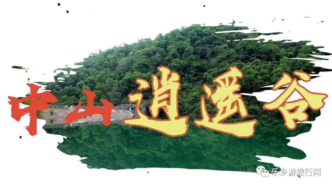<a href=http://www.lexiangyou.org/xiangcunlvyou/ target=_blank class=infotextkey>乡村旅游</a>：游山玩水，逍遥自在，忘却浮生烟雨