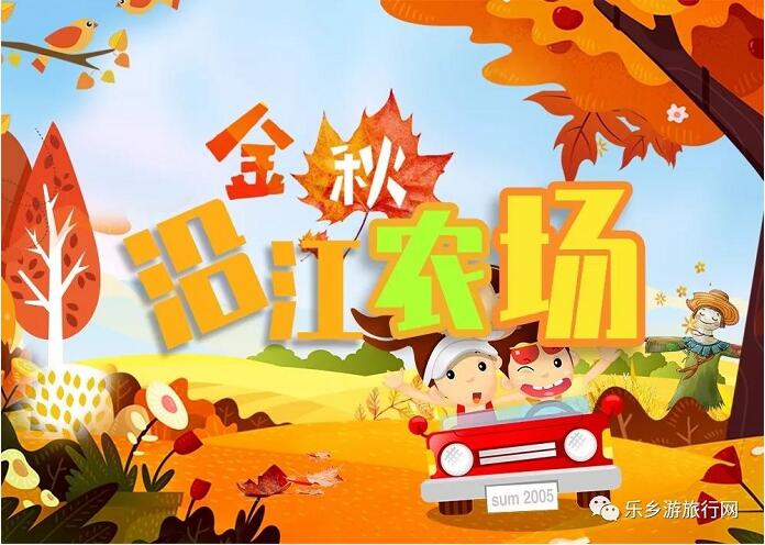 <a href=http://www.lexiangyou.org/xiangcunlvyou/ target=_blank class=infotextkey>乡村旅游</a>：赏秋色、品水果，绿道骑行；还可以放飞心中的梦想！