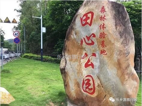 <a href=http://www.lexiangyou.org/xiangcunlvyou/ target=_blank class=infotextkey>乡村旅游</a>：公园里面景点众多：百花园、樱花园、杜鹃园、荷塘月色