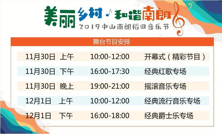 <a href=http://www.lexiangyou.org/xiangcunlvyou/ target=_blank class=infotextkey>乡村旅游</a>：尼个音乐节来了！四大音乐专场，乡村美食，农耕文化体验...