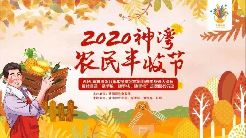 <a href=http://www.lexiangyou.org/xiangcunlvyou/ target=_blank class=infotextkey>乡村旅游</a>：神湾农民丰收节真好耍，菠萝美食+时令水果等你品尝！